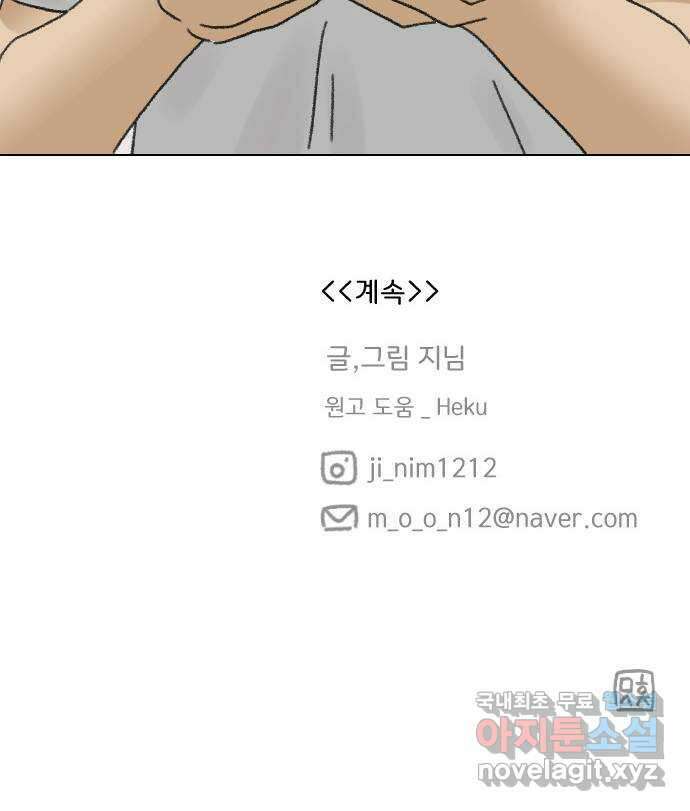 산의 시간 53화 75