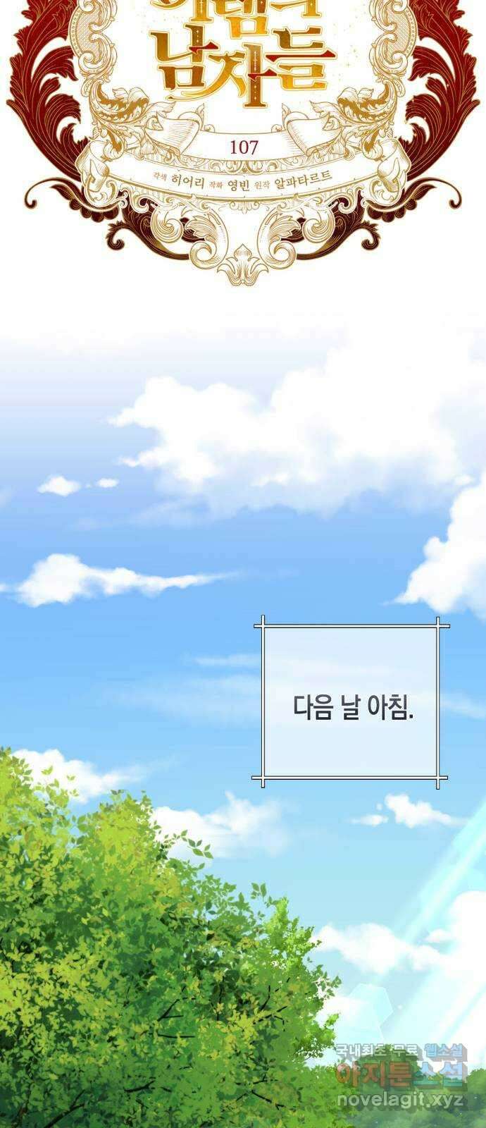 하렘의 남자들 107화 8
