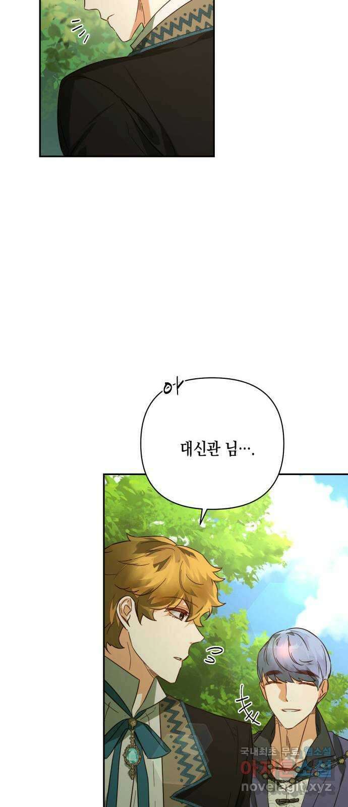 하렘의 남자들 107화 10