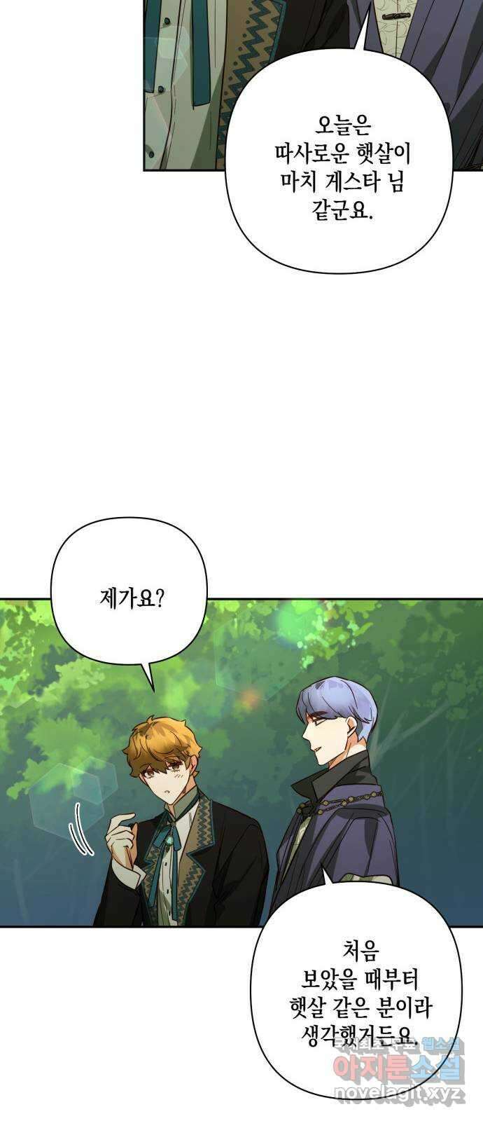하렘의 남자들 107화 11