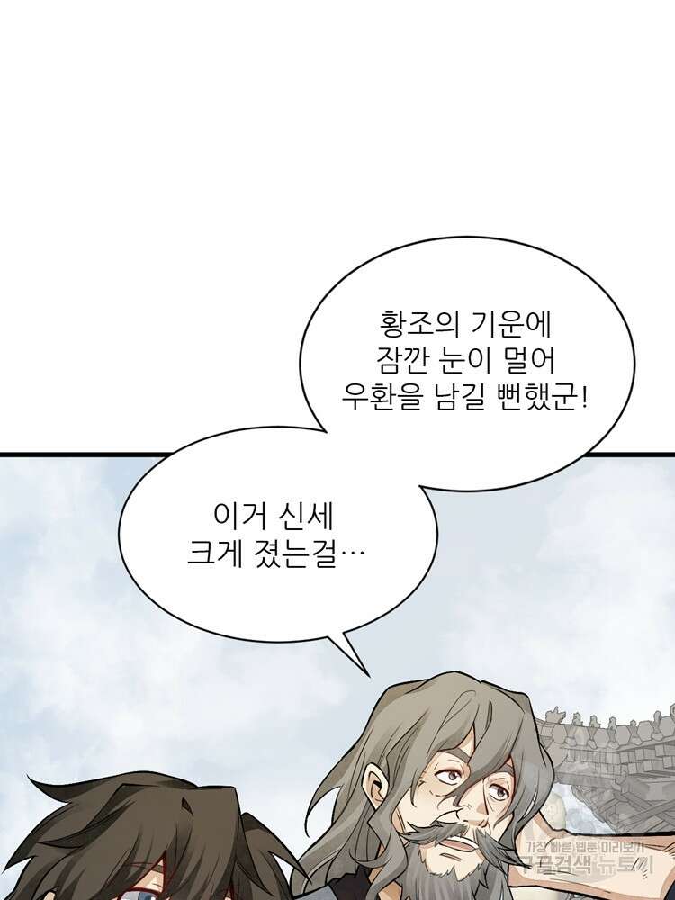 난가기연 100화 4