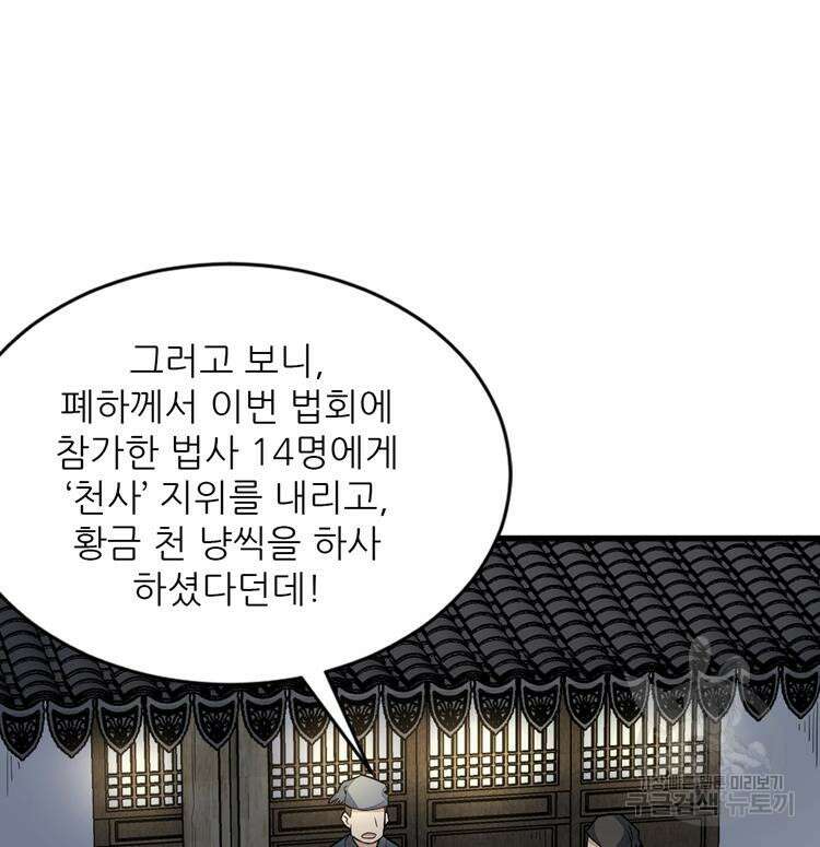 난가기연 100화 8