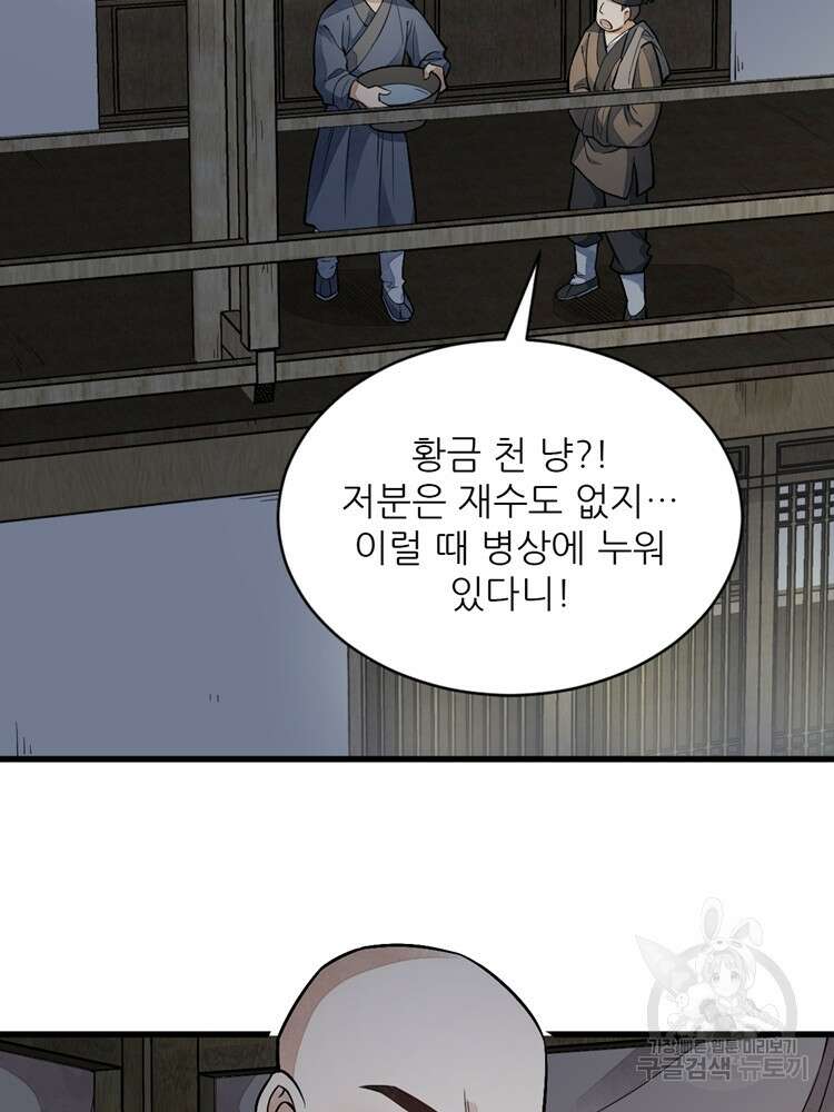 난가기연 100화 9