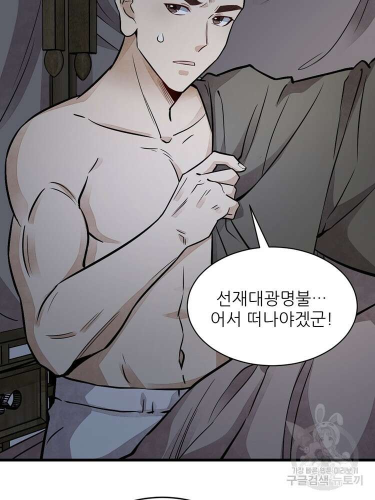 난가기연 100화 10
