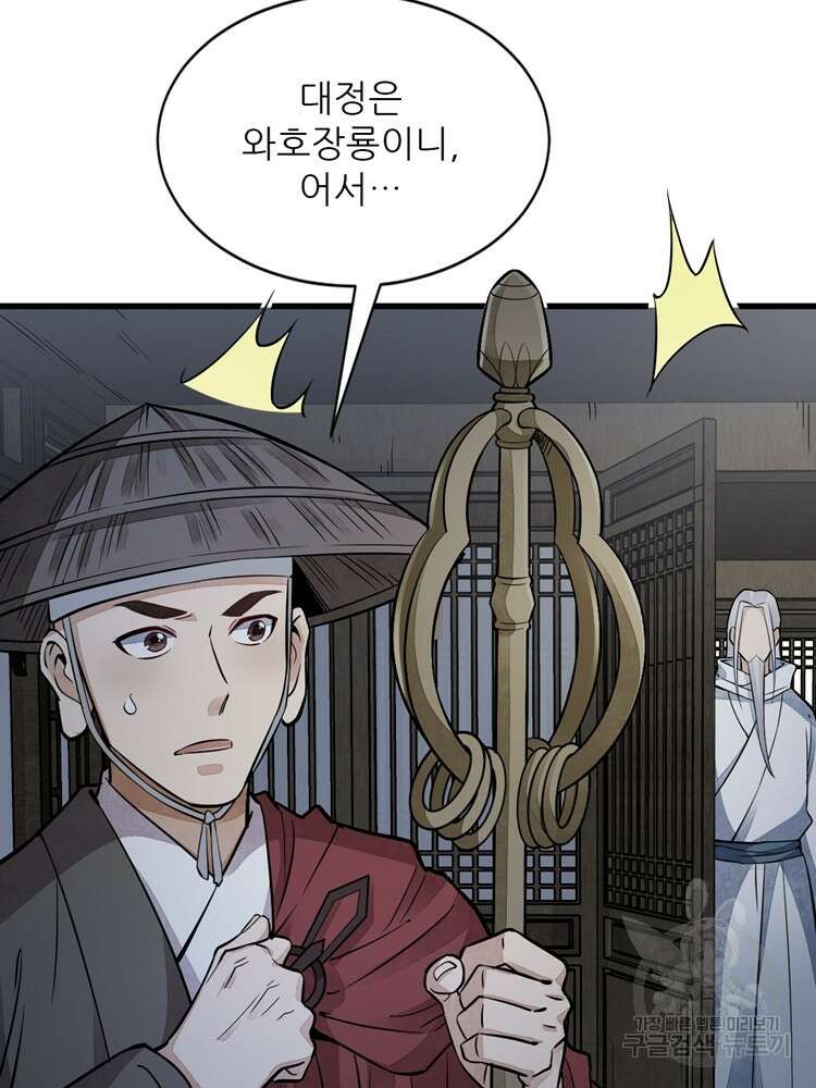 난가기연 100화 11
