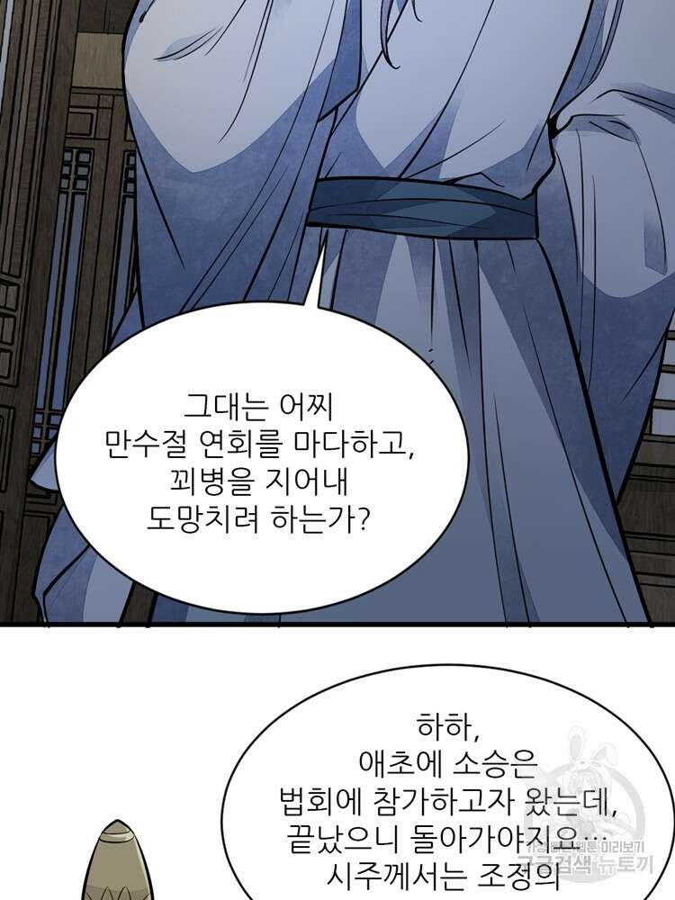 난가기연 100화 13
