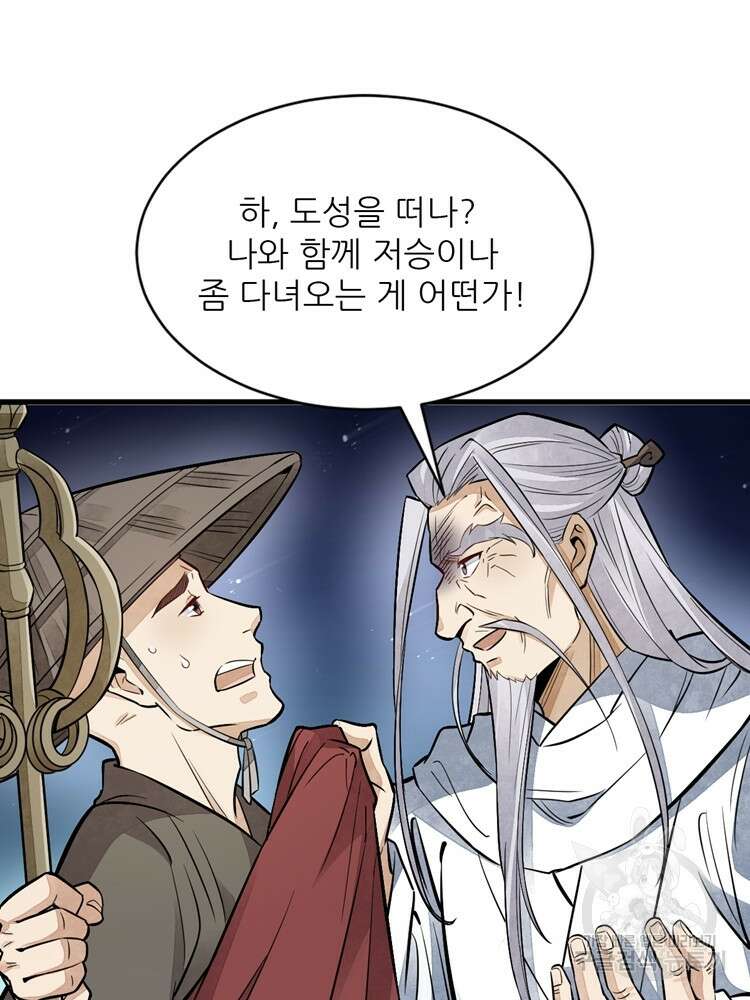 난가기연 100화 15