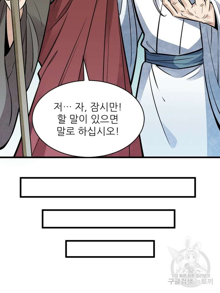 난가기연 100화 16
