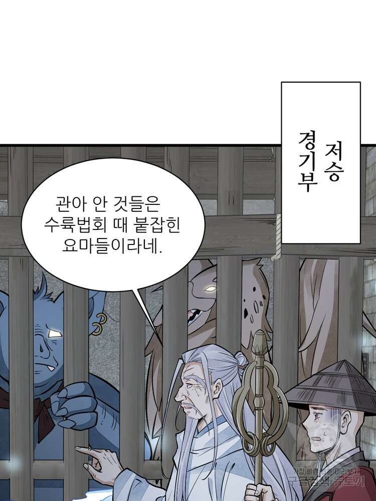 난가기연 100화 18