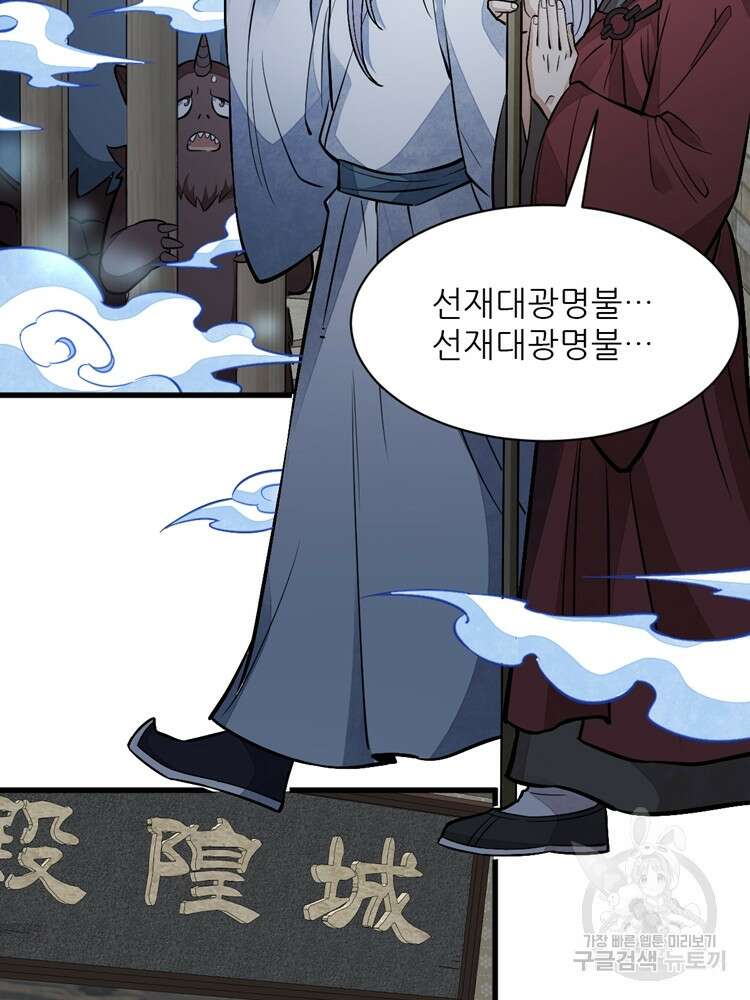 난가기연 100화 19
