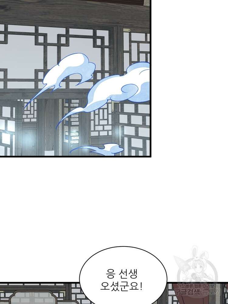 난가기연 100화 20