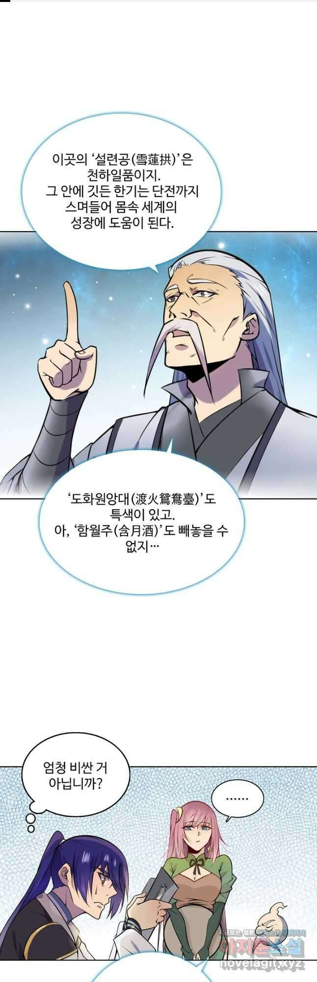 백련성신 880화 1