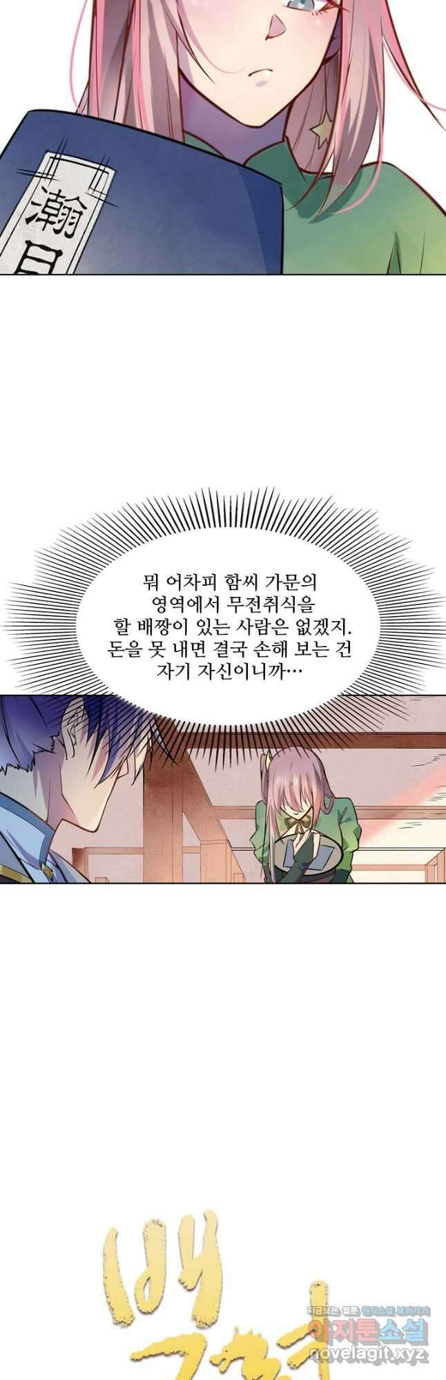 백련성신 880화 5