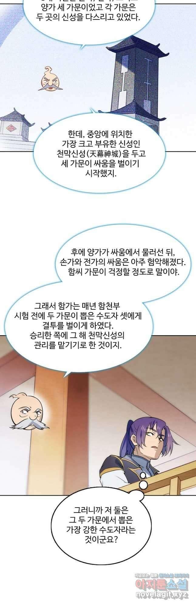 백련성신 880화 17
