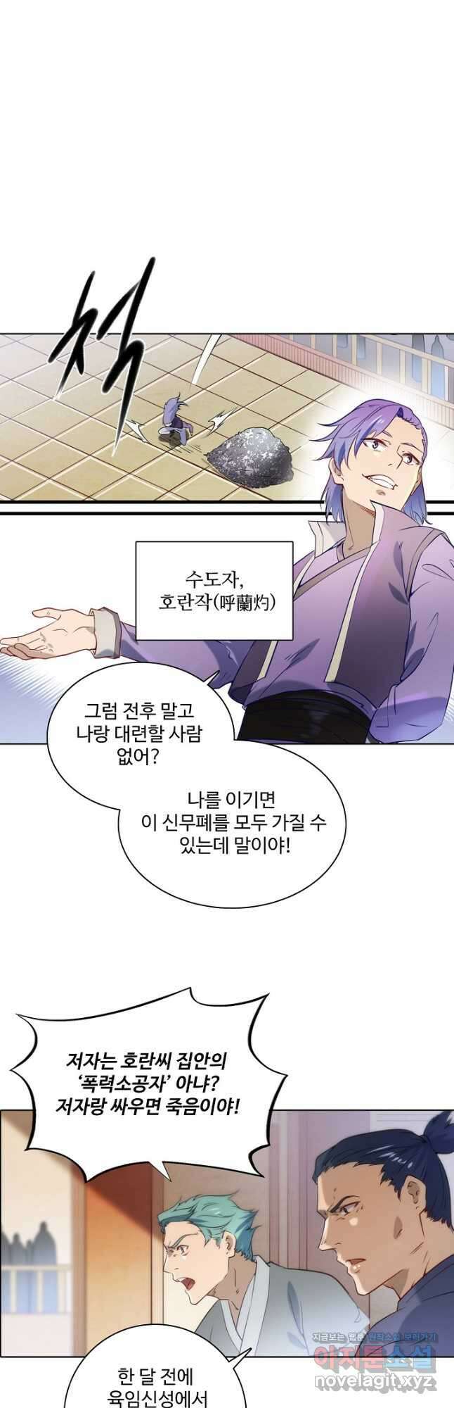 백련성신 880화 39