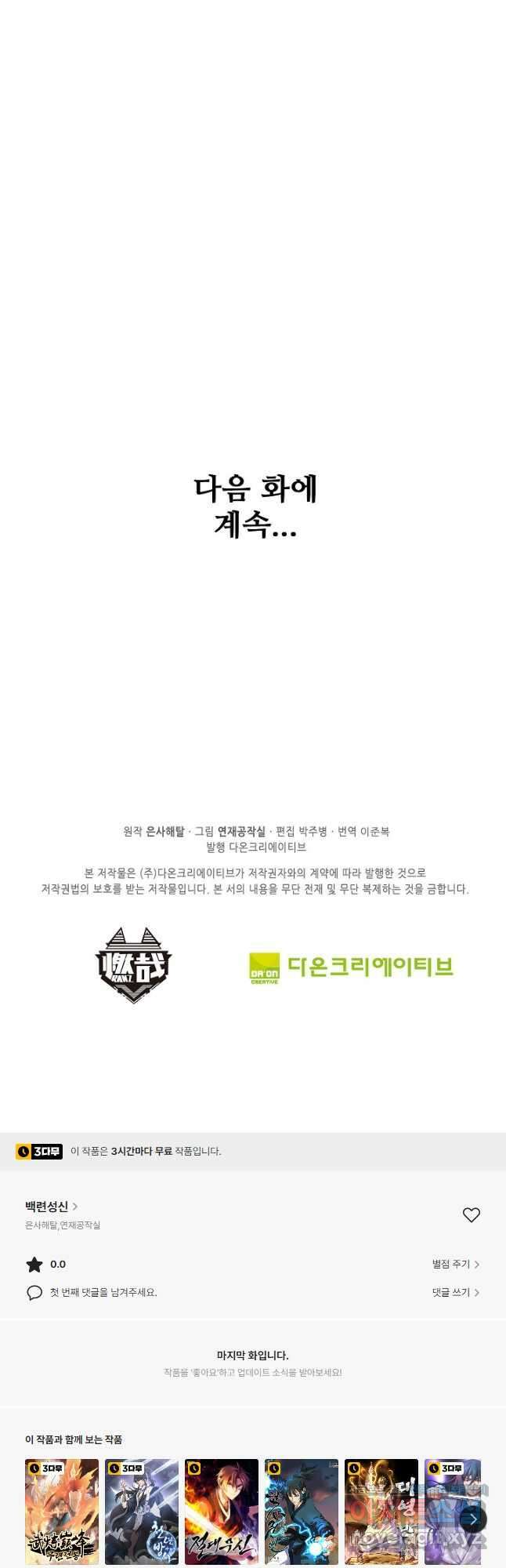 백련성신 880화 51