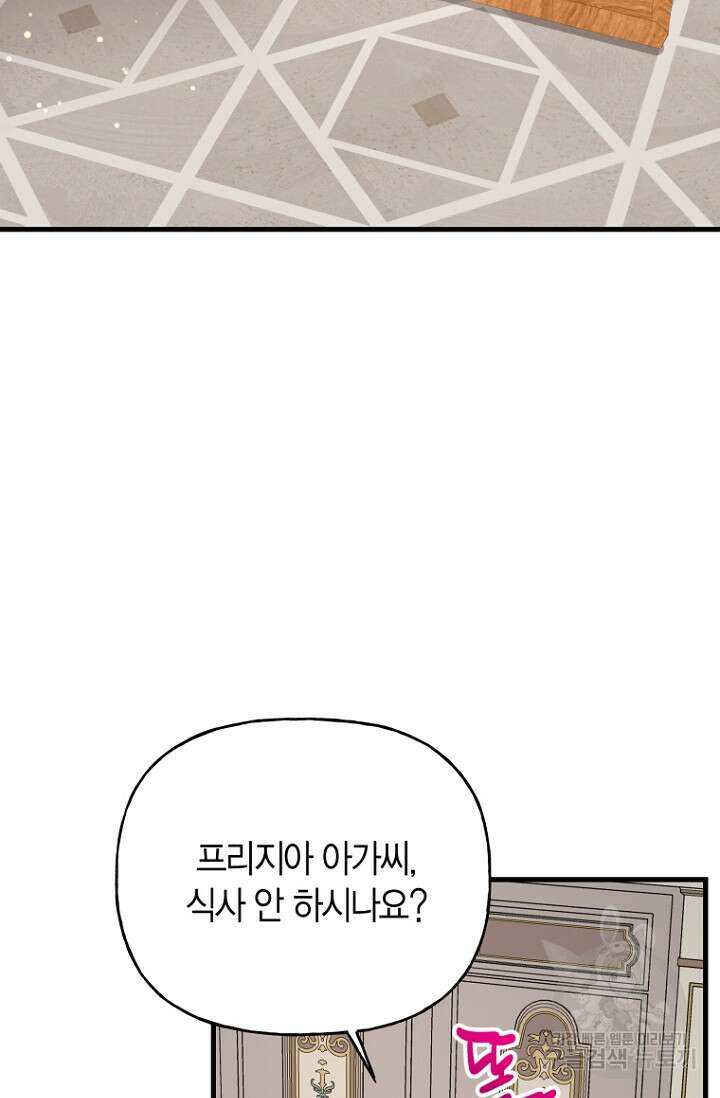 그 공작가에는 괴물이 살고 있다 13화 5