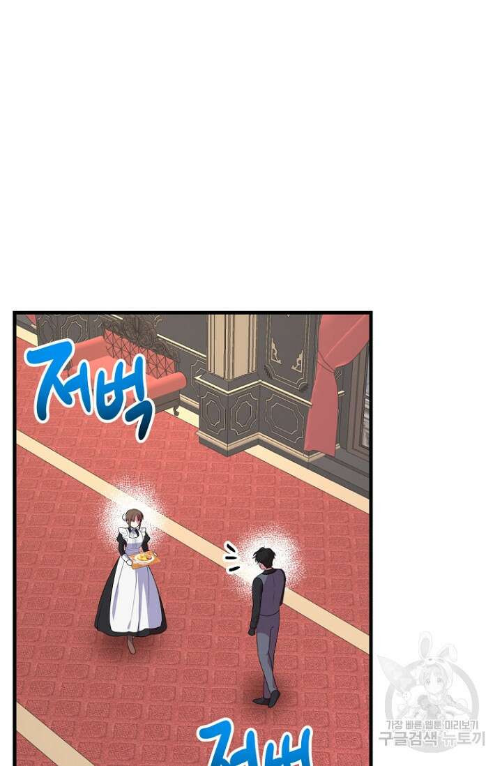 그 공작가에는 괴물이 살고 있다 13화 8