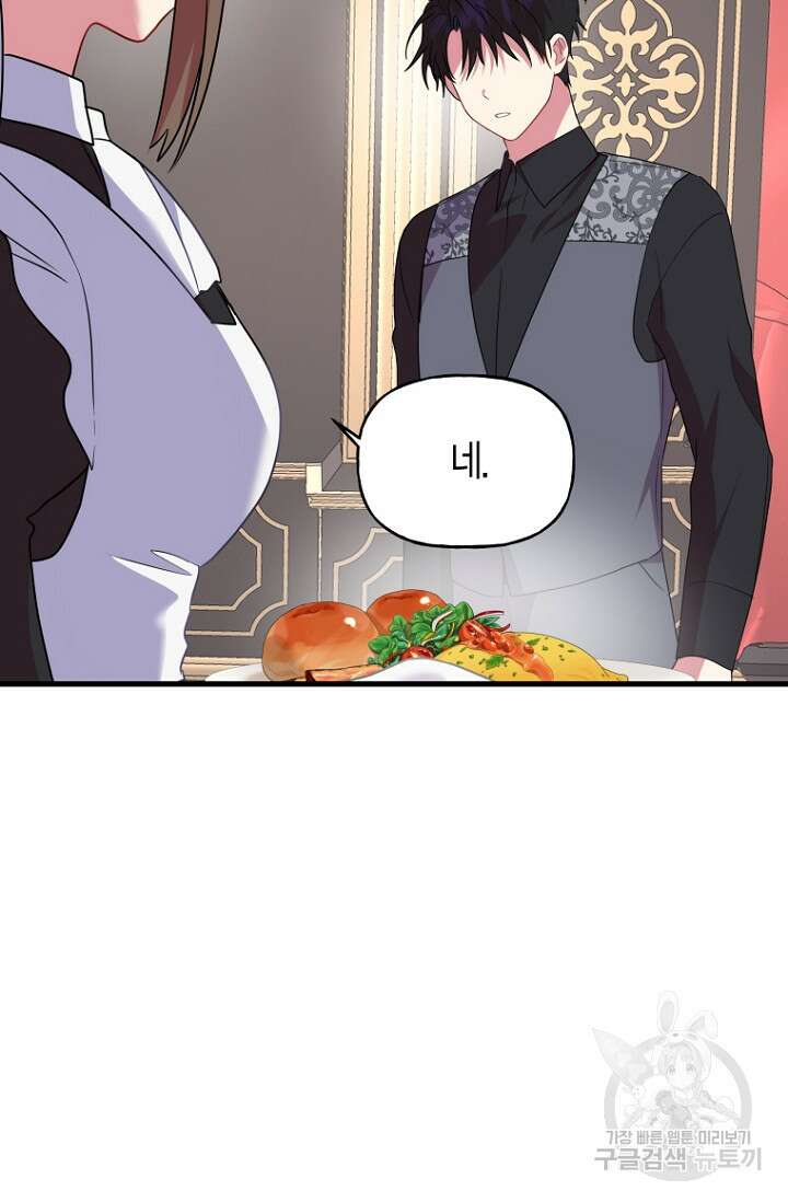 그 공작가에는 괴물이 살고 있다 13화 10