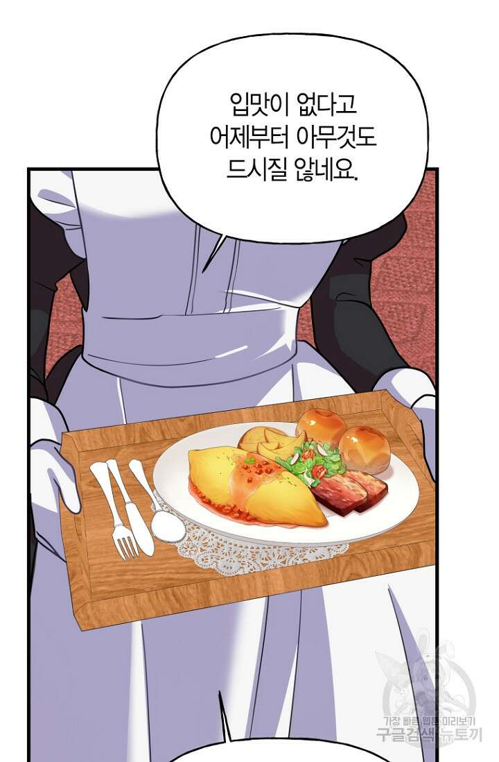 그 공작가에는 괴물이 살고 있다 13화 11