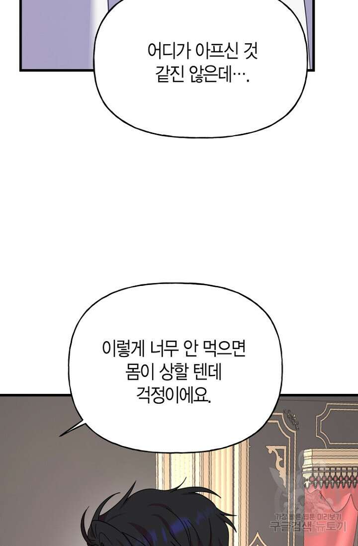 그 공작가에는 괴물이 살고 있다 13화 12