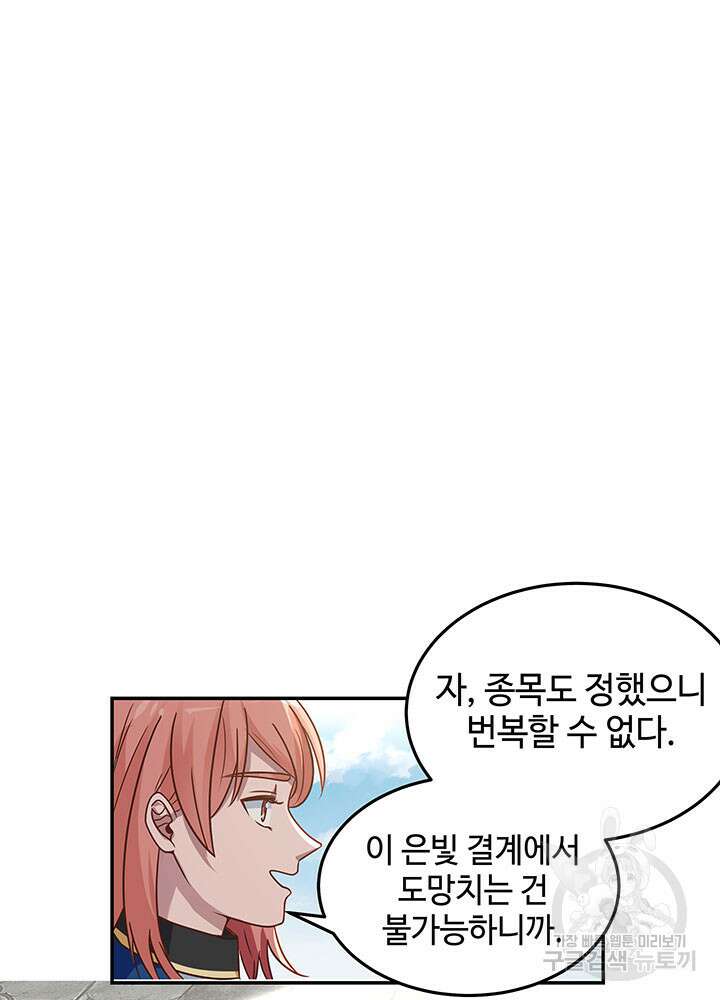 혼돈의 연단사 120화 6