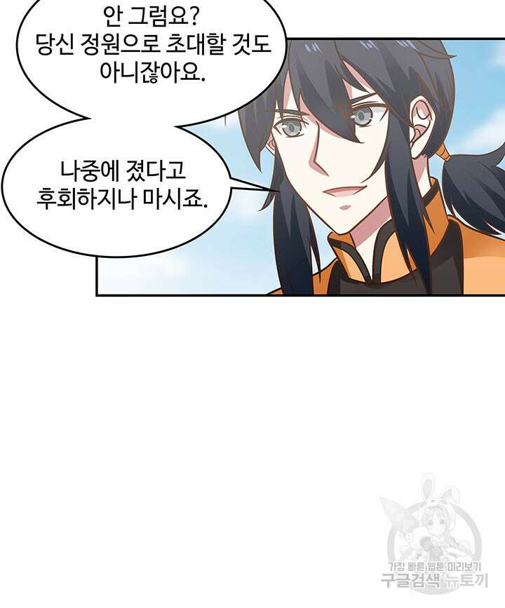 혼돈의 연단사 120화 9