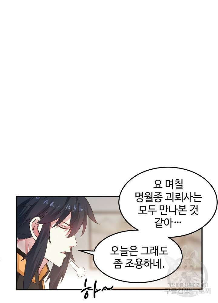 혼돈의 연단사 128화 4