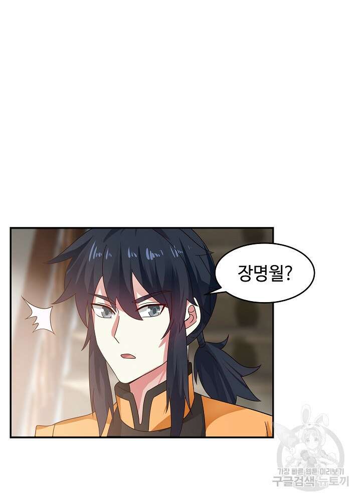 혼돈의 연단사 128화 8