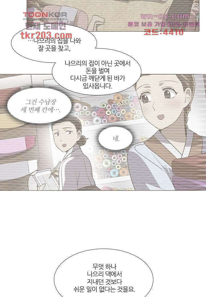 한복이 너무해 83화 8