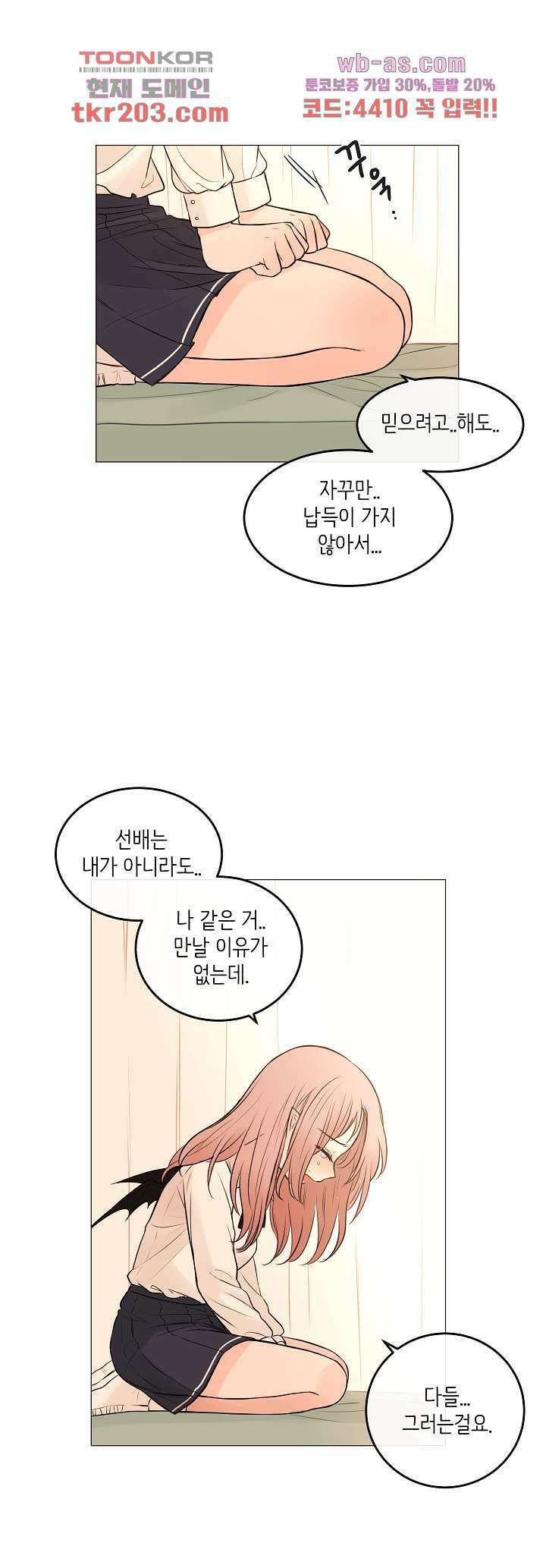 루나샵에 어서오세요:애니멀 힐 88화 3