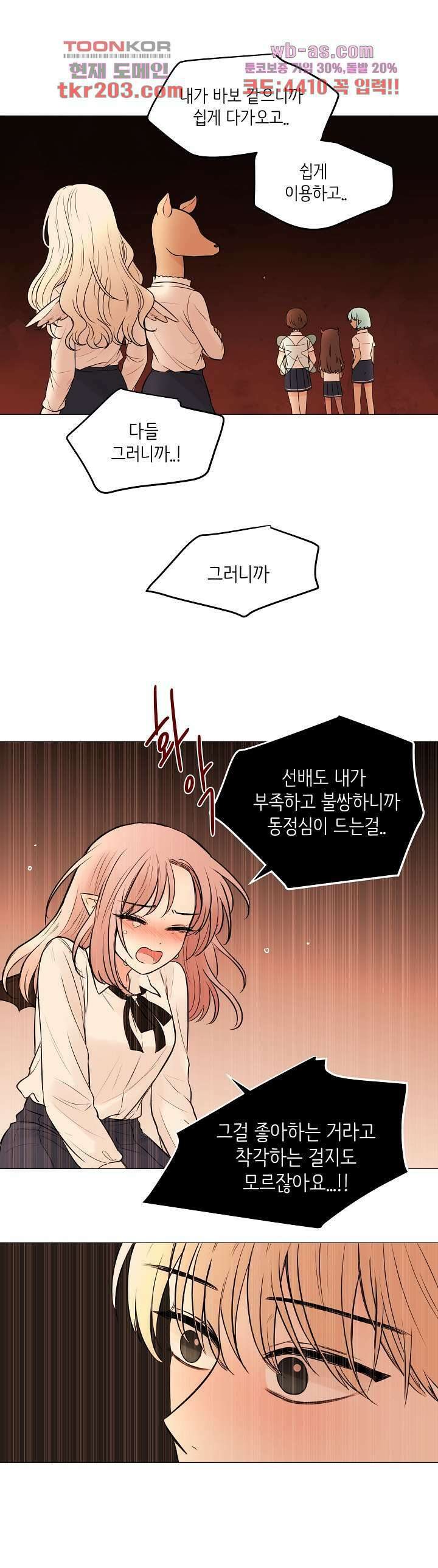 루나샵에 어서오세요:애니멀 힐 88화 4