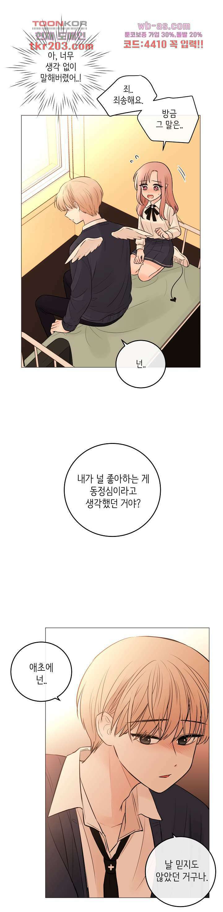 루나샵에 어서오세요:애니멀 힐 88화 6