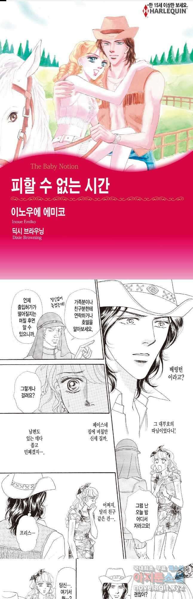 피할 수 없는 시간 2화 1