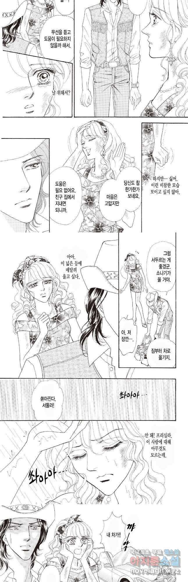피할 수 없는 시간 2화 2
