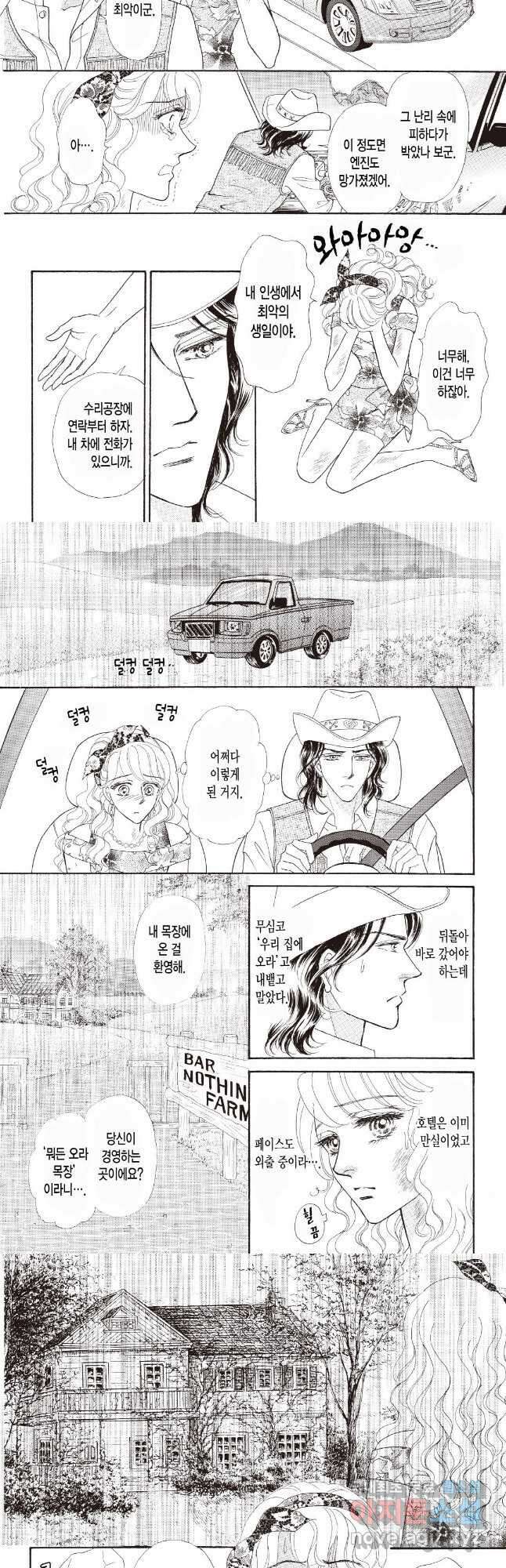 피할 수 없는 시간 2화 3
