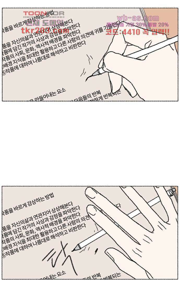 너와 나의 거리(GL) 72화 2