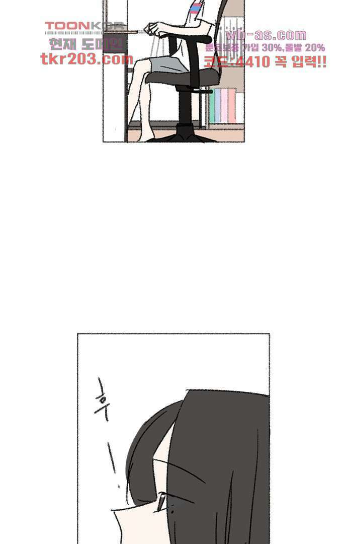 너와 나의 거리(GL) 72화 4