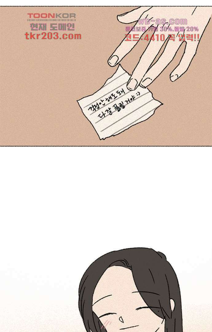 너와 나의 거리(GL) 72화 6