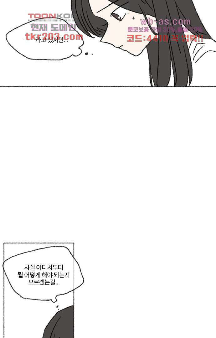 너와 나의 거리(GL) 72화 8