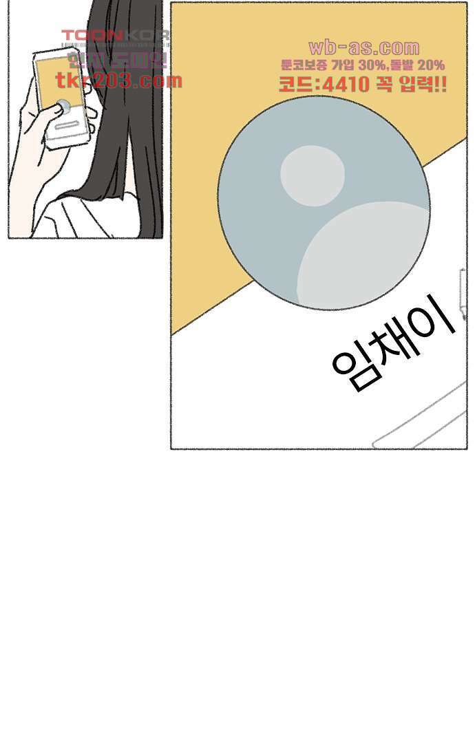 너와 나의 거리(GL) 72화 9