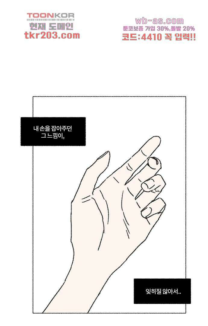 너와 나의 거리(GL) 72화 17