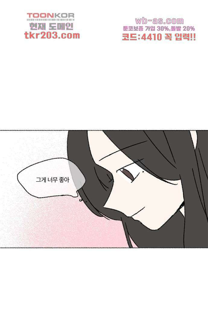 너와 나의 거리(GL) 72화 18