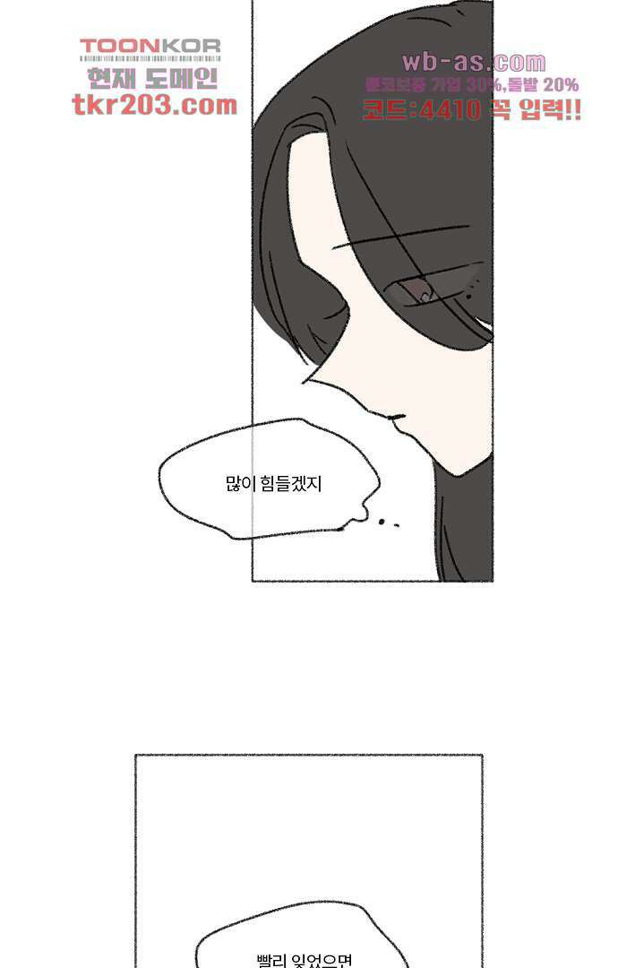 너와 나의 거리(GL) 72화 21