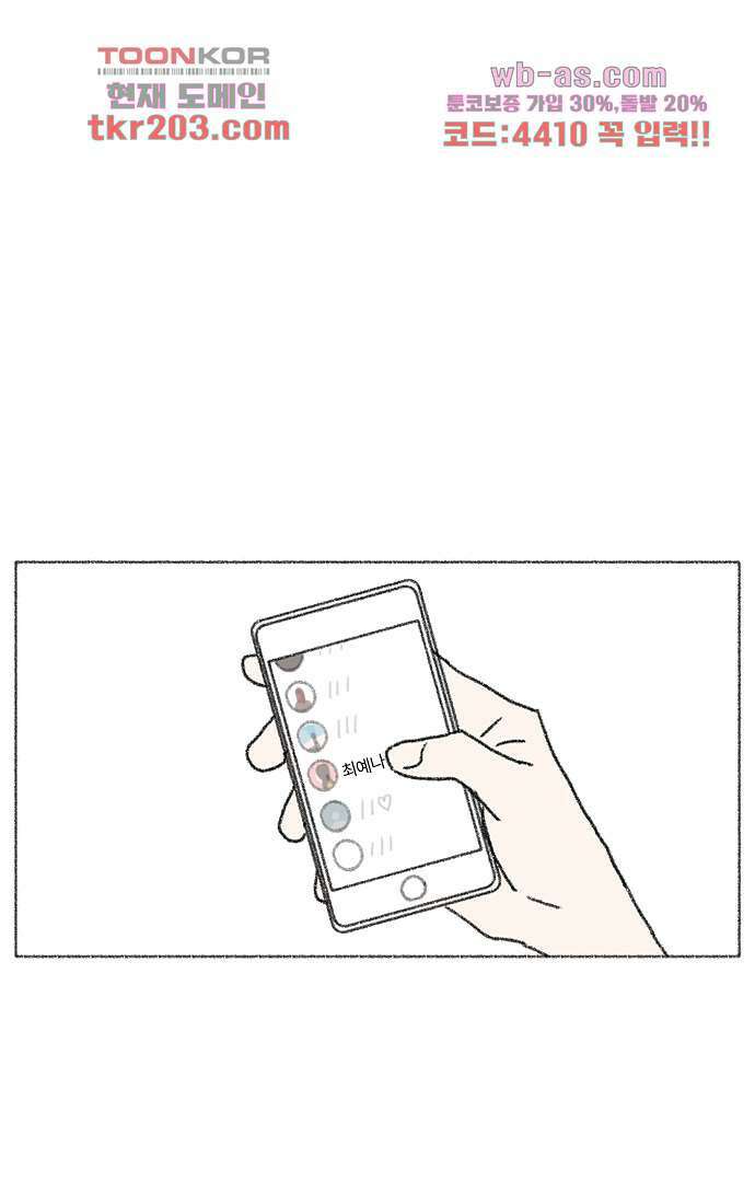 너와 나의 거리(GL) 72화 23