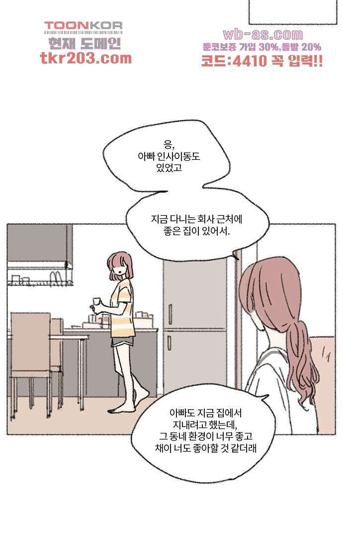 너와 나의 거리(GL) 72화 25