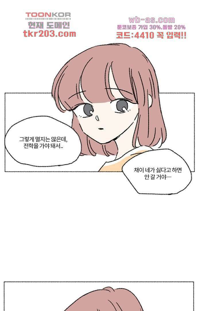 너와 나의 거리(GL) 72화 26