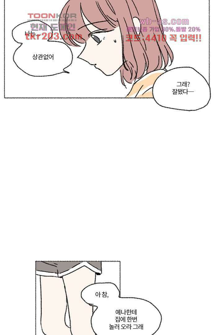 너와 나의 거리(GL) 72화 27