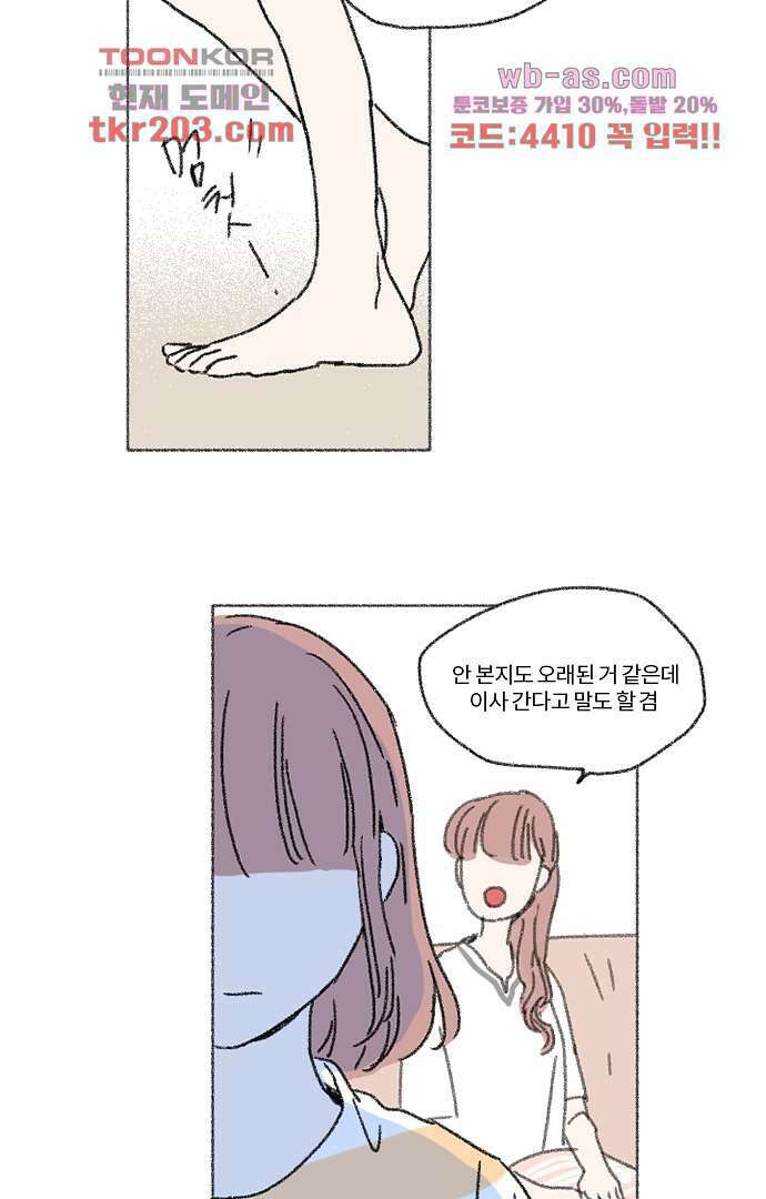 너와 나의 거리(GL) 72화 28