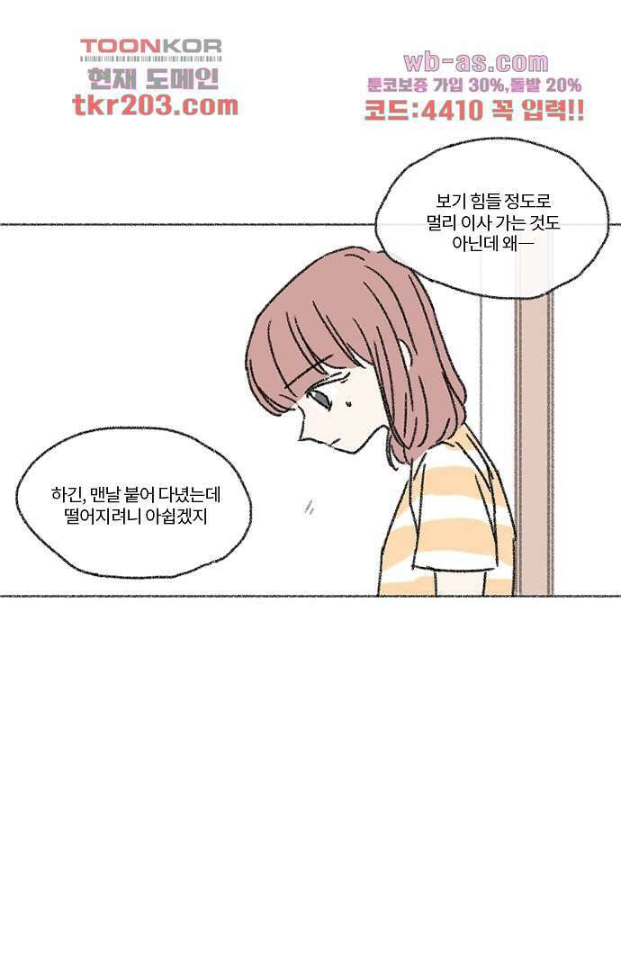너와 나의 거리(GL) 72화 30